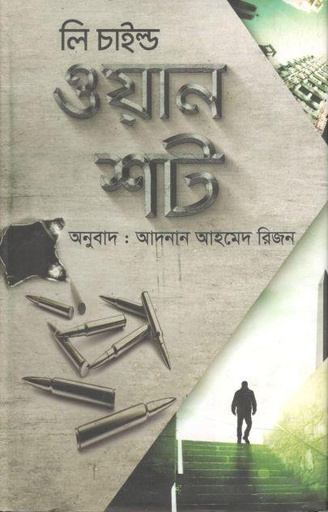 [9789844350687-2] ও্য়ান শট (লি চাইল্ড)