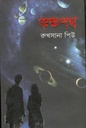 কক্ষপথ