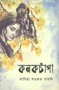কনকচাঁপা