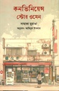 কনভিনিয়েন্স স্টোর ওমেন ( সায়াকা মুরাতা)