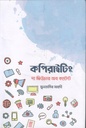 কপিরাইটিং দ্য ফিউচার অব কন্টেন্ট
