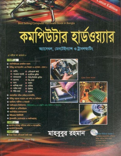 [9789848980132-1] কমপিউটার হার্ডওয়্যার : অ্যাসেম্বল, মেইনটেন্যান্স ও ট্রাবলশ্যুটিং (সিডি সহ)