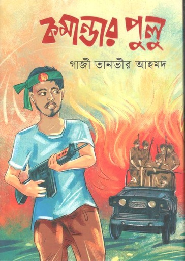 [9789849634782-1] কমান্ডার পুলু