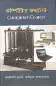 [9789845263962-1] কম্পিউটার কনটেস্ট