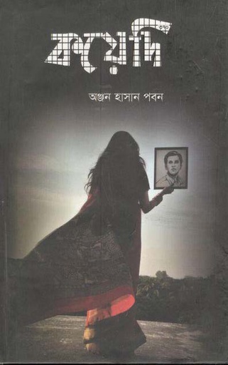 [9789849477471-1] কয়েদি