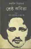 [9789849102762-1] কহলীল জিব্রানের শ্রেষ্ঠ কবিতা