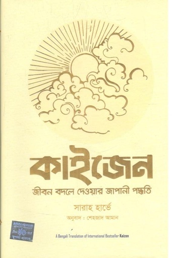 [9789849793014-1] কাইজেন (রুশদা প্রকাশ)