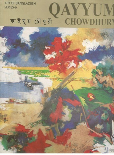 [9845550320-1] কাইয়ুম চৌধুরী