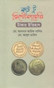 কাউ টু ক্রিপ্টোকারেন্সি : টাকার ইতিহাস
