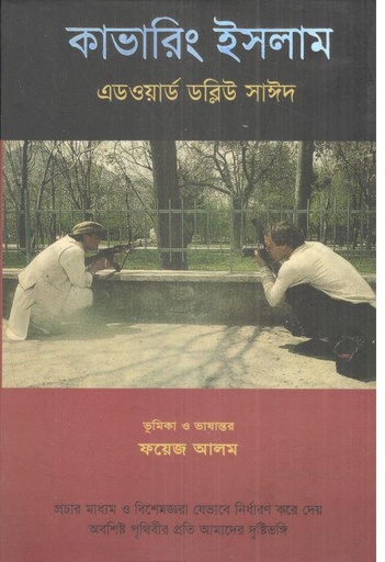 [9843218960-1] কাভারিং ইসলাম