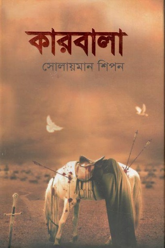 [9789849394501-1] কারবালা