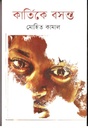 কার্তিকে বসন্ত