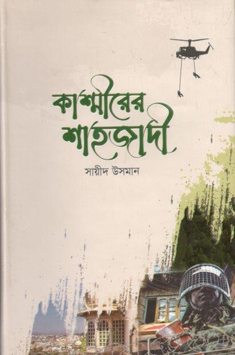 [9789849322269-1] কাশ্মীরের শাহজাদী