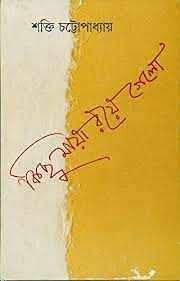 [9788172156114-1] কিছু মায়া রয়ে গেলো