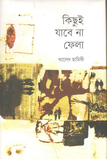 [9789849453673-1] কিছুিই যাবে না ফেলা