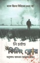 কিলিং ফ্লোর (লি চাইল্ড)