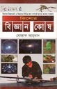 কিশোর বিজ্ঞান কোষ