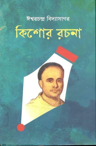 [9789849574132-1] কিশোর রচনা
