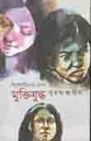 কিশোরীদের দেখা মুক্তিযুদ্ধ