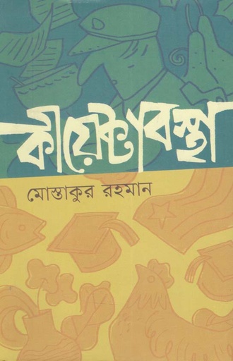 [9789849523468-1] কীয়েক্টাবস্থা