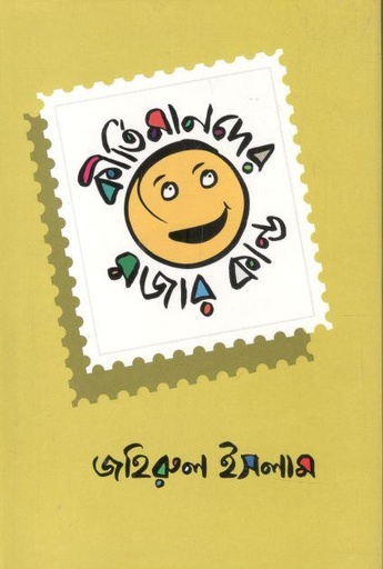 [9789844292086-1] কীর্তিমানদের মজার কান্ড