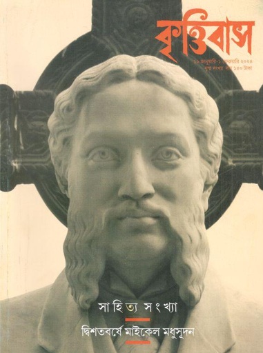 [984-3189] কৃত্তিবাস : ১৬ জানুয়ারি - ১ ফেব্রুয়ারি ২০২৪ (সাহিত্য সংখ্যা)
