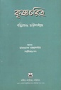 কৃষ্ণচরিত্র
