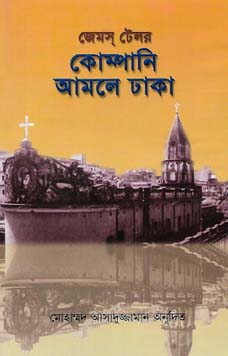 [9844151236-1] কোম্পানি আমলে ঢাকা