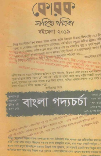 [984-3192] কোরক সাহিত্য পত্রিকা : জানু-এপ্রিল ২০১৯
