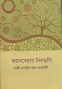 ক্যানবেরার দিনগুলি