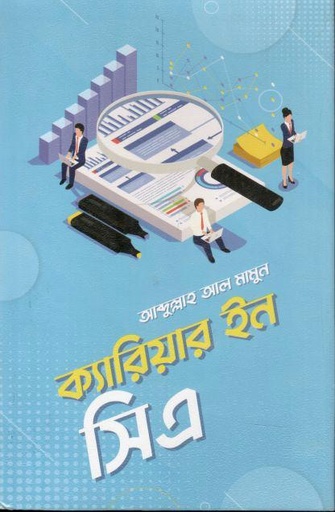 [9789849857952-1] ক্যারিয়ার ইন সিএ