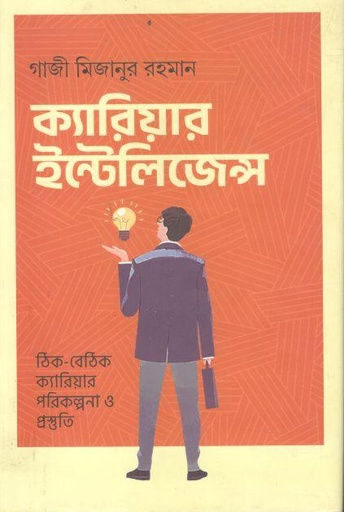 [9789849469674-2] ক্যারিয়ার ইন্টেলিজেন্স