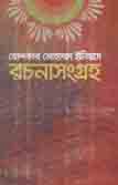 [9840751409-1] খন্দকার মো. ইলিয়াস রিচনাসংগ্রহ