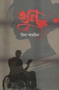 খুন