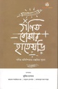 গণিত বোঝার হাতেখড়ি