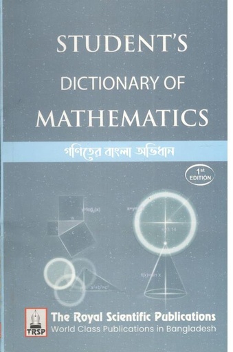 [984-2992] গণিতের বাংলা অভিধান