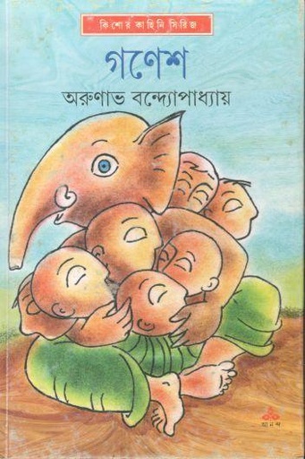 [9789388870047-1] গণেশ