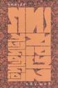 গদ্যসংগ্রহ