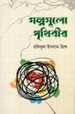 গল্পগুলো পৃথিবীর