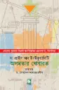 দ্য প্রাইস অব ইনইকুয়ালিটি (অসমতার খেসারত)