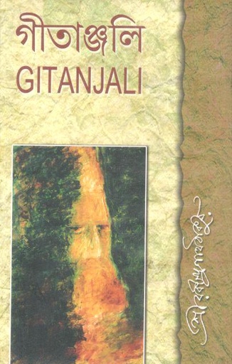 [984-3001] গীতাঞ্জলি (বাংলা - ইংরেজি একত্রে)