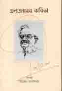 [9789848050767-1] গুলজারের কবিতা