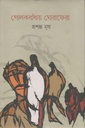 গোলকধাঁধায় ঘোরাফেরা