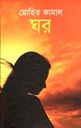 ঘর