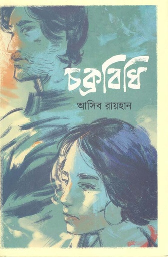 [9789849523482-1] চক্রবিধি