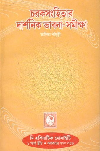 [984-3009] চরকসংহিতার দার্শনিক ভাবনা-সমীক্ষা