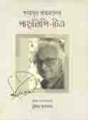 [9789848050798-1] পান্ডুলিপি-চিত্র