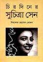চিরদিনের সুচিত্রা সেন