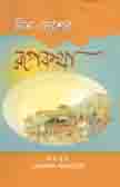 [9847012402887-1] চীন দেশের রূপকথা