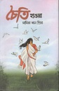 চৈতি হাওয়া
